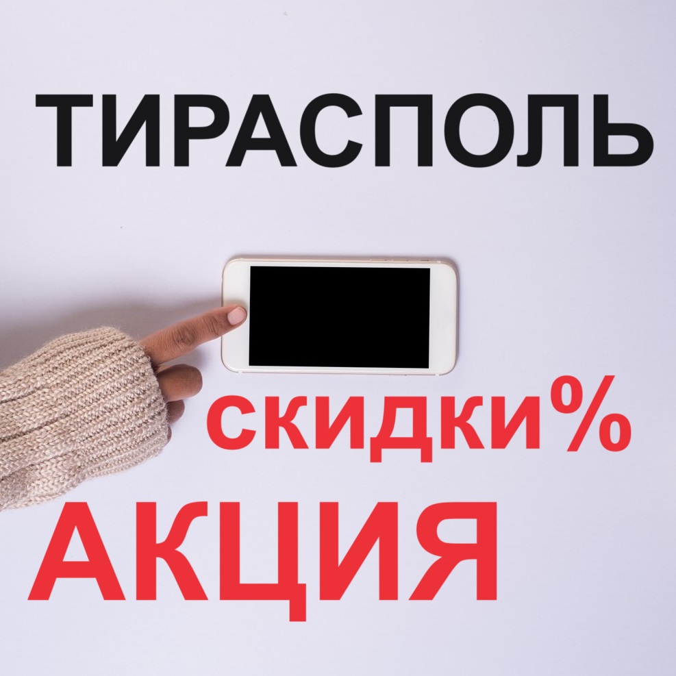 Смартфоны с поддержкой GSM + CDMA! Приезжайте в Тирасполь за американскими моделями по выгодным ценам.