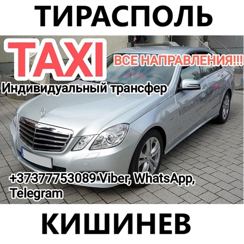 Такси Тирасполь с Комфортом и Удобством 24 часа в сутки - Без Выходных в удобное время