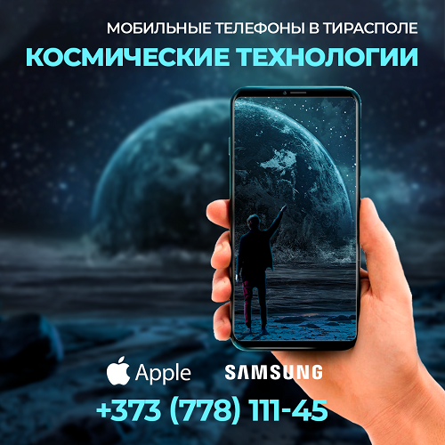 Топ смартфоны в Тирасполе где купить мобильник в ПМР. Мобильные телефоны в Приднестровье компания Starfone