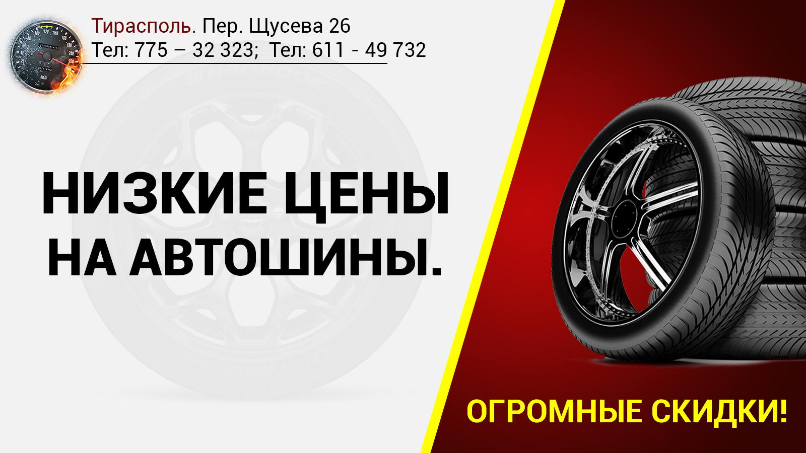 Услуги по замене колес - Шиномонтаж в Тирасполе у Шерри