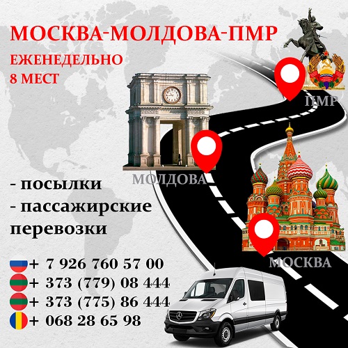 Тирасполь — Москва: маршрутка от 6777 грн, расписание, … Foto 16