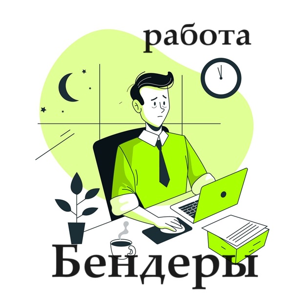 Вакансии в Бендерах: Пройди курсы ЯХОНТ и получи современную профессию!