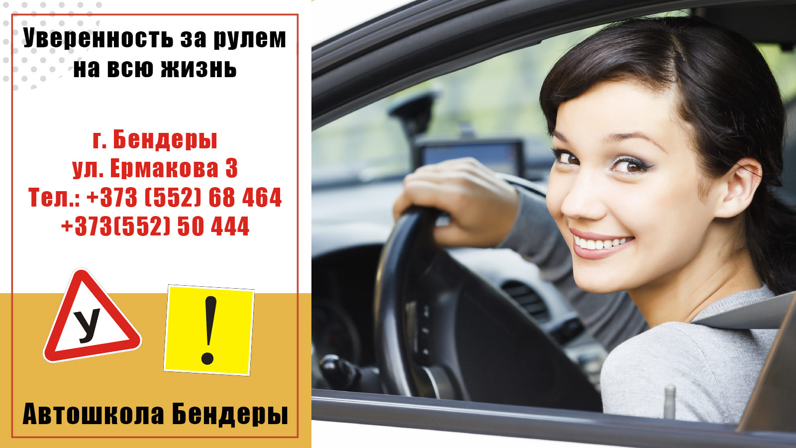Курсы вождения Бендеры — лучшие условия и цена