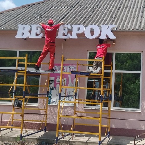 ВЕТЕРОК - Монтаж и установка рекламной вывески на здании кафе в Тирасполе.