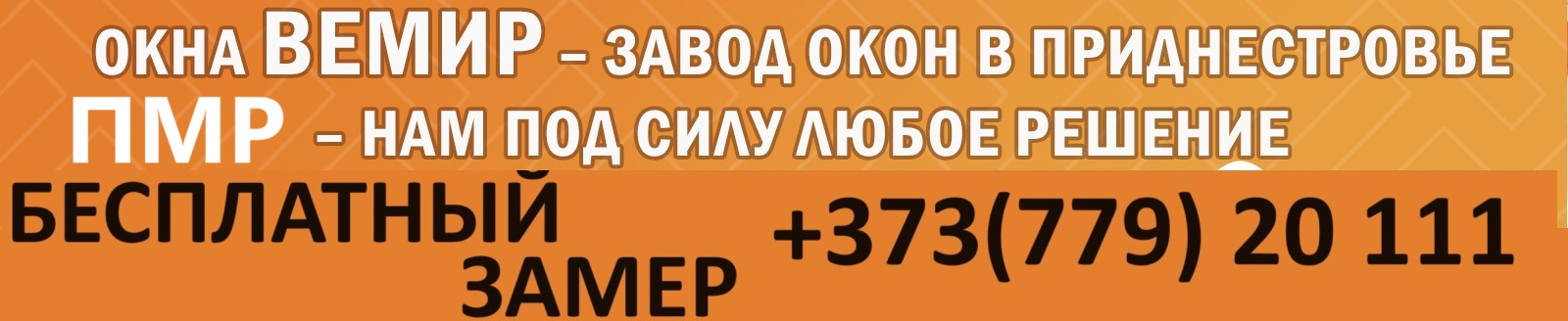 Витражи и перегородки для офисов в Приднестровье