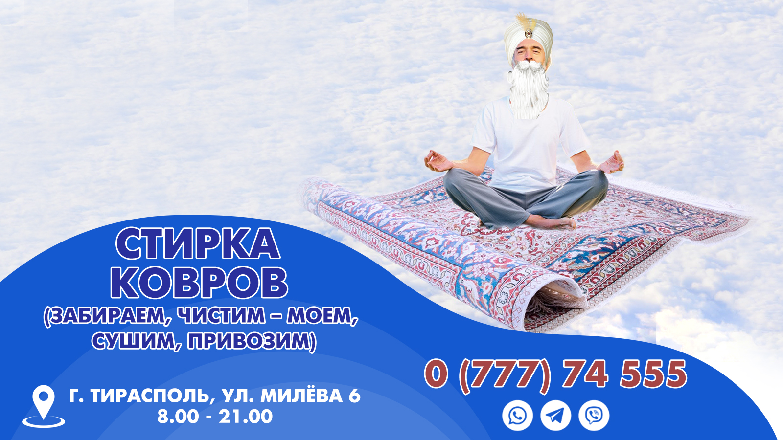 Выездная химчистка ковров Тирасполь – заберем ковер