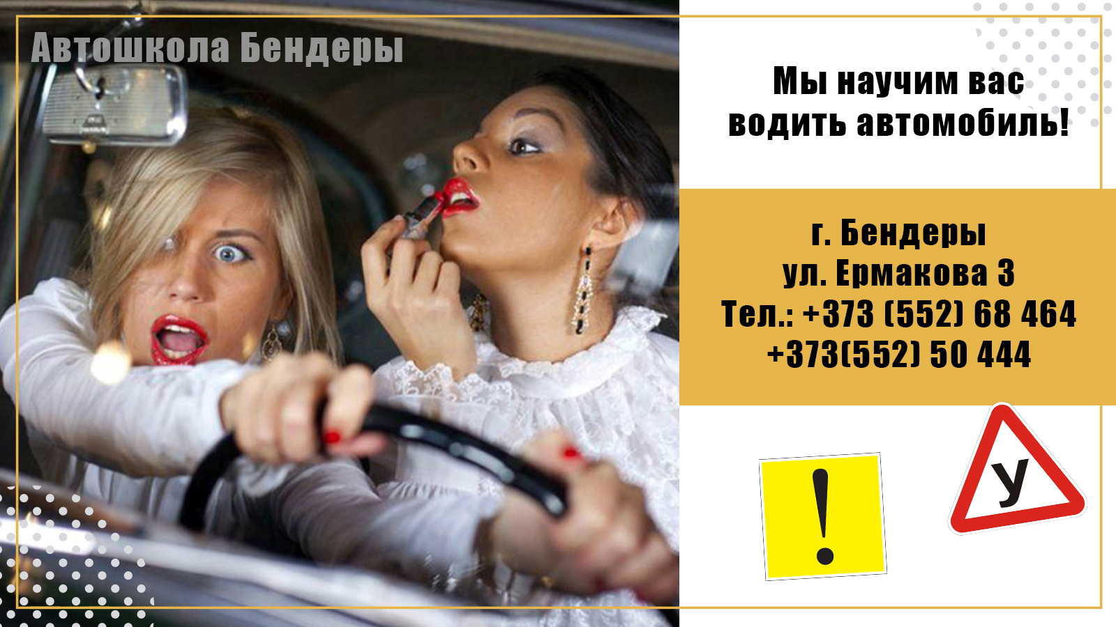 Вождение Бендеры - Автошкола Авто Мото Водитель Бендеры