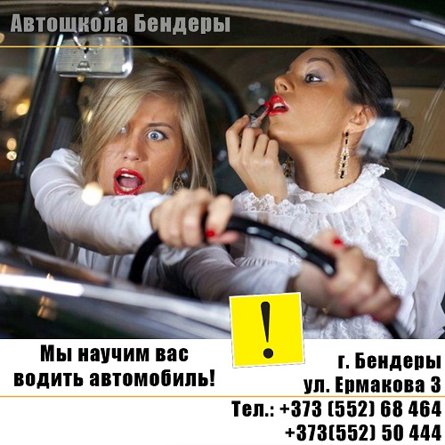 Вождение Бендеры - Автошкола Авто Мото Водитель Бендеры