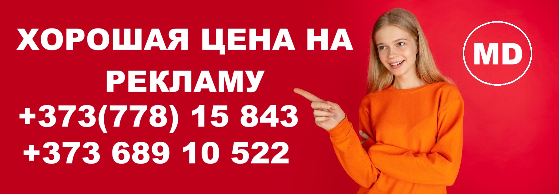 Выгодная Цена на Рекламу Тирасполь
