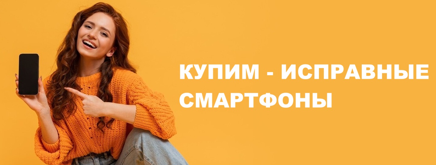 Выкуп рабочих смартфонов в Кишиневе — дорого, без повреждений