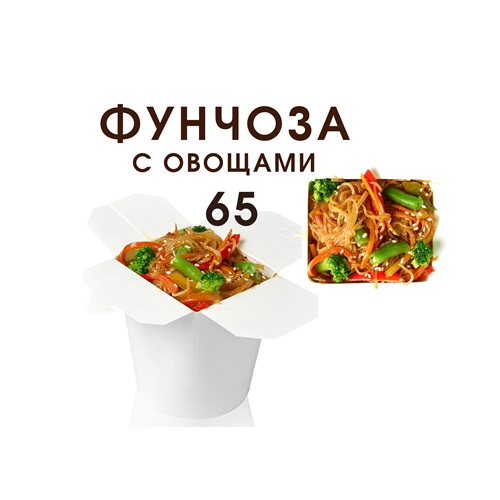 WOK Bendery: Фрунчоза с овощами – доставка вкусной еды в Бендерах