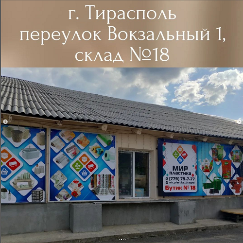 Купить в Тирасполе: Товары для кухни, большой выбор, качественная посуда.