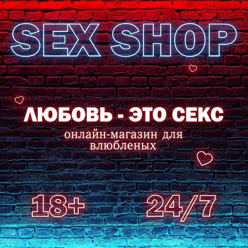 Закажите оригинальные товары SexShop с доставкой в Молдову!