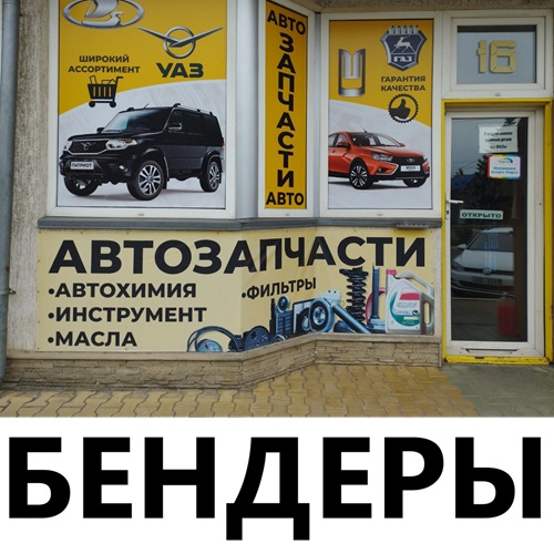 Запчасти Бендеры - детали Нива, Шеви Нива 21214 купить в ПМР, цены